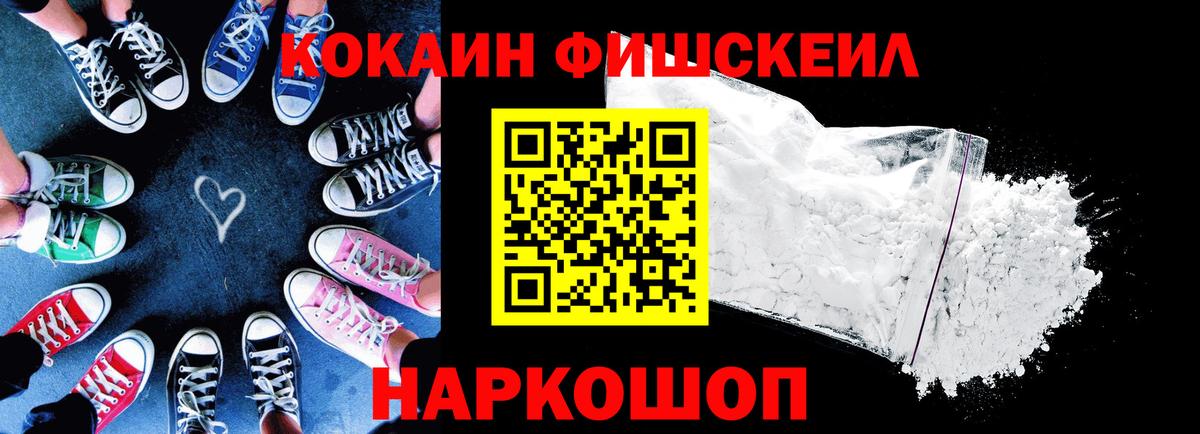 Cocaine FishScale Звенигород