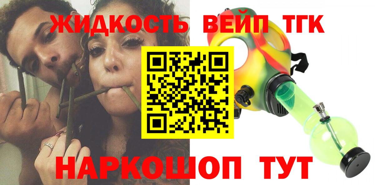 Дистиллят ТГК вейп Звенигород