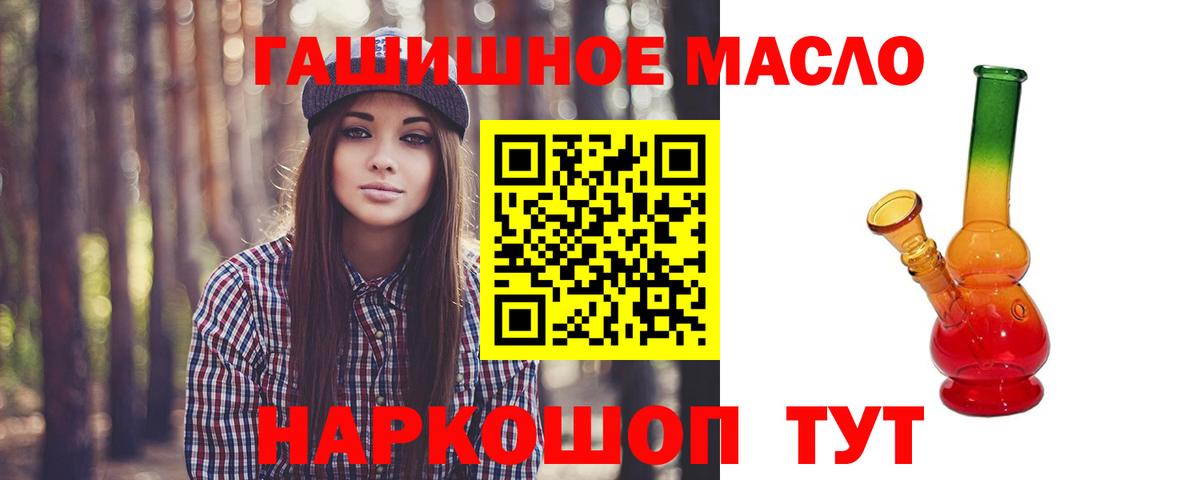 ТГК гашишное масло  Вход с VPN  Звенигород 